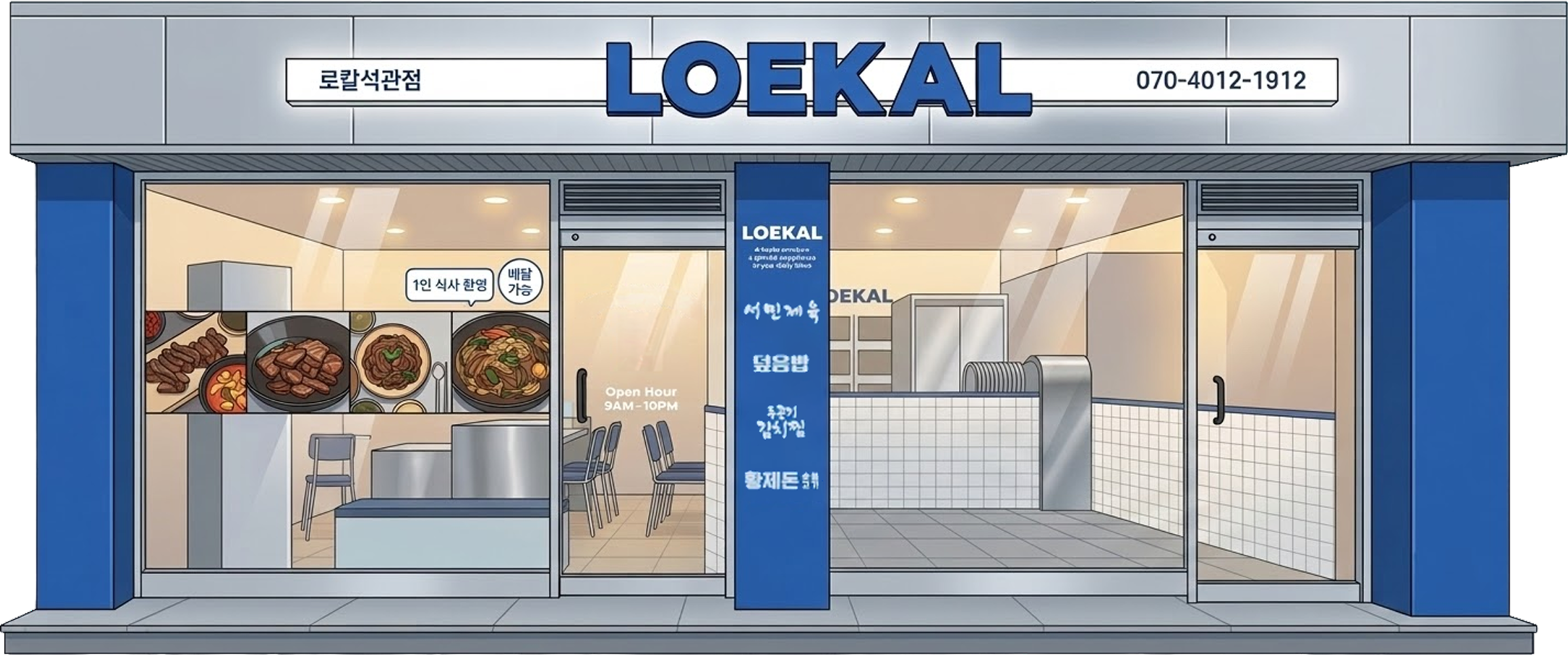 로칼 Loekal